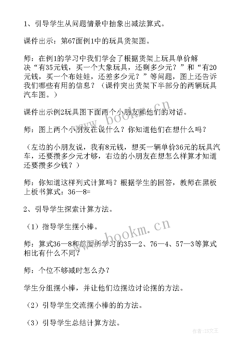 两位数减一位数的退位减法教案设计(汇总8篇)