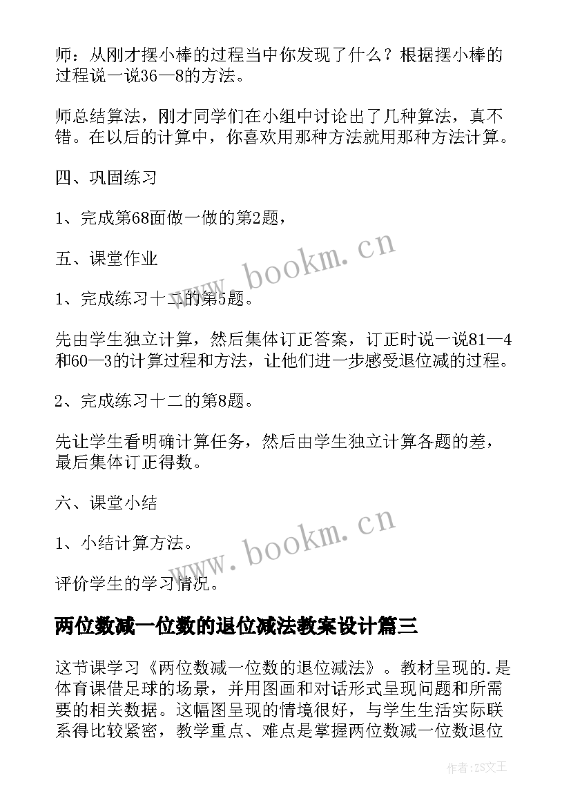 两位数减一位数的退位减法教案设计(汇总8篇)