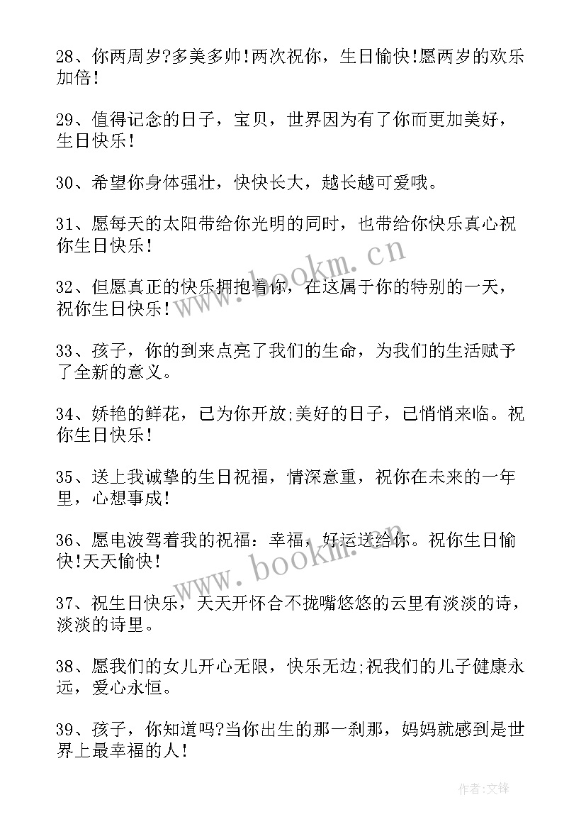 儿童生日祝福语八个字 儿童生日祝福语(大全8篇)