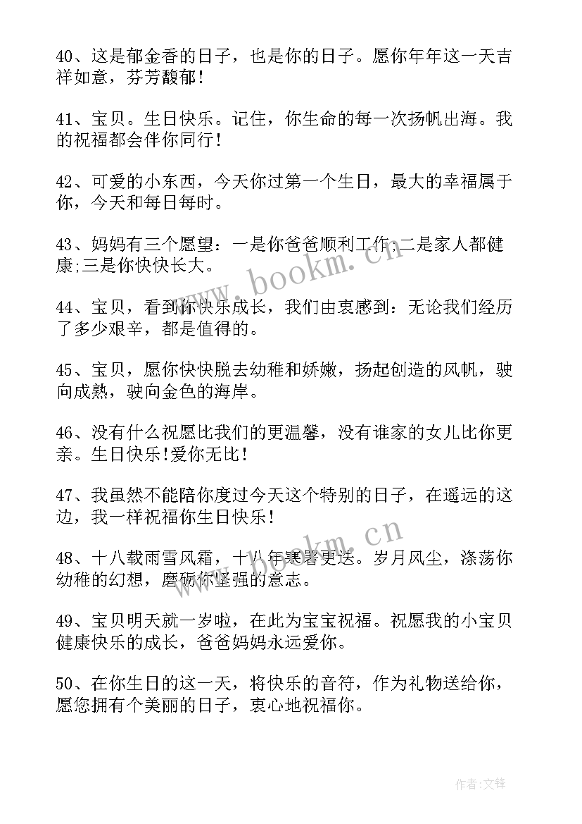 儿童生日祝福语八个字 儿童生日祝福语(大全8篇)