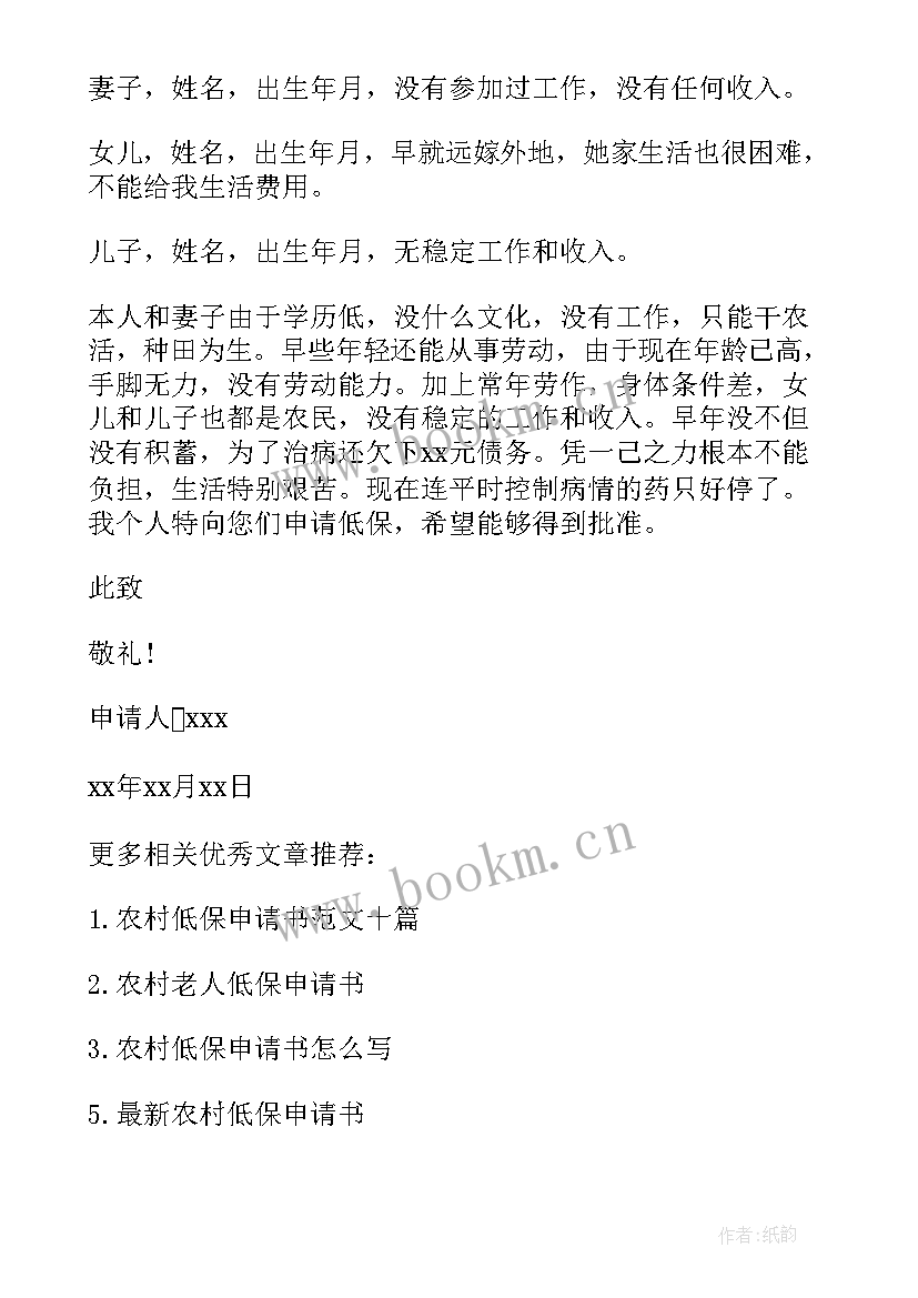 2023年农村老人大病申请低保申请书 农村老人低保申请书(模板8篇)