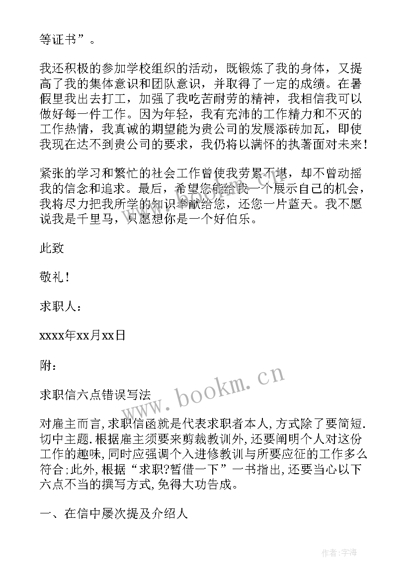 2023年财务与信息服务专业自荐书(优质5篇)