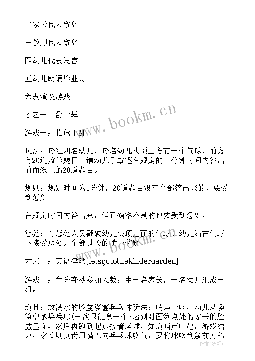 最新初中毕业典礼活动策划方案(汇总8篇)