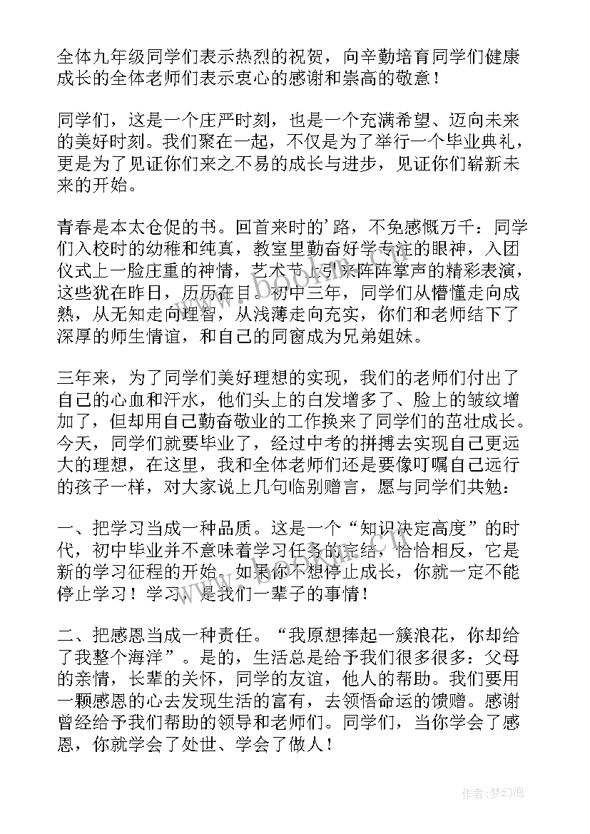 最新初中毕业典礼活动策划方案(汇总8篇)