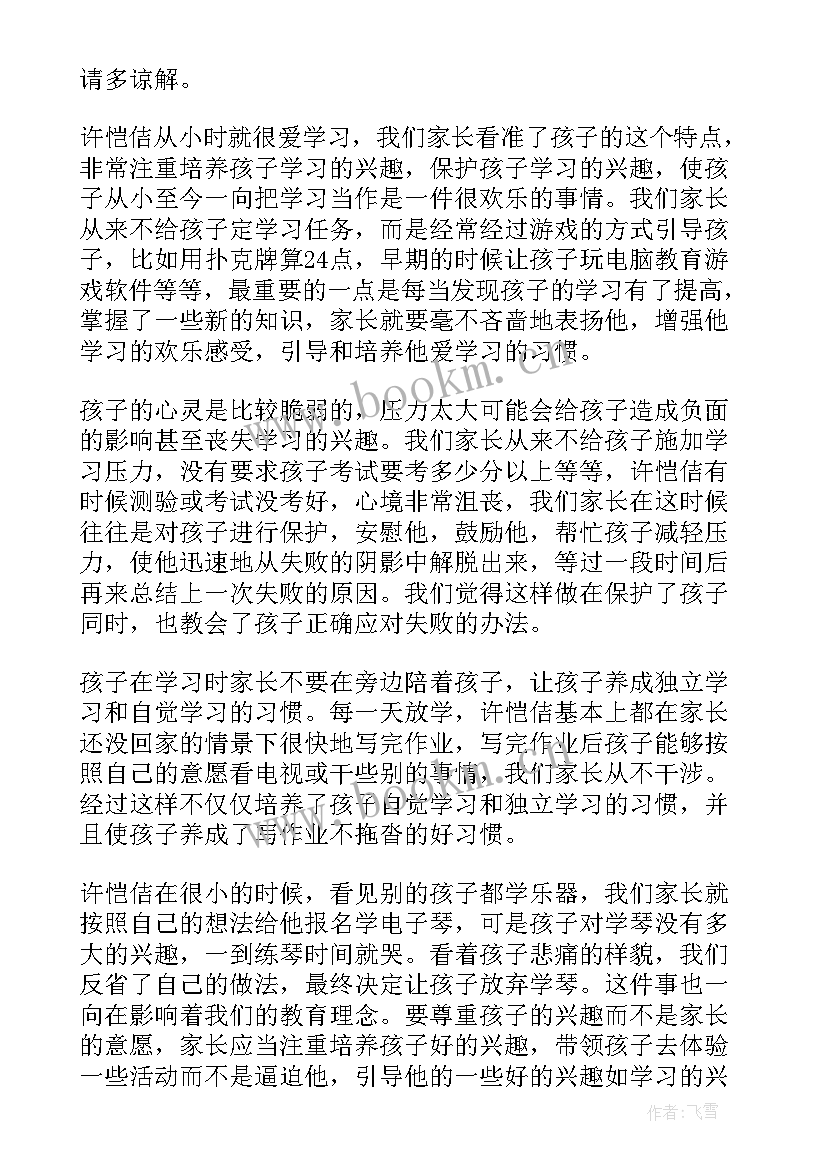 最新家庭教育公开课直播心得体会总结 家庭教育公开课心得体会(实用15篇)