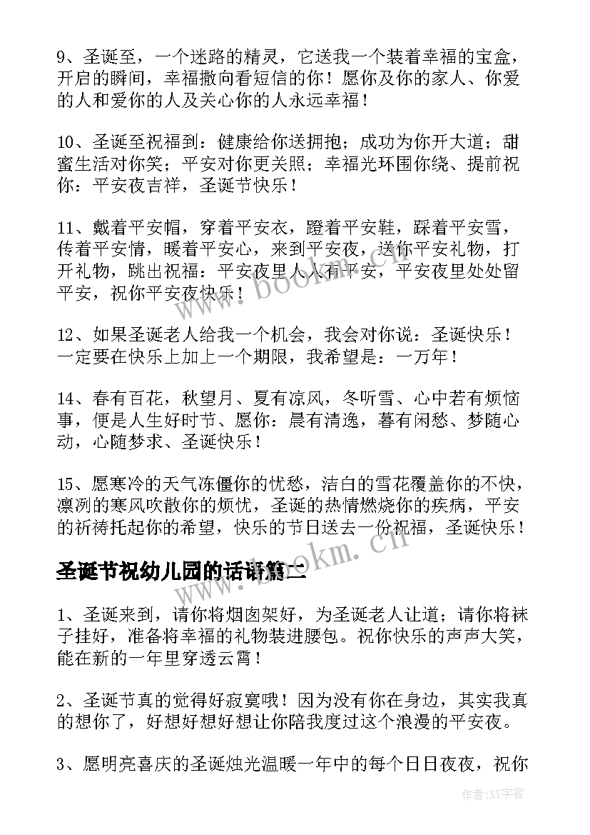 2023年圣诞节祝幼儿园的话语 圣诞节幼儿园老师贺卡祝福语(优质8篇)