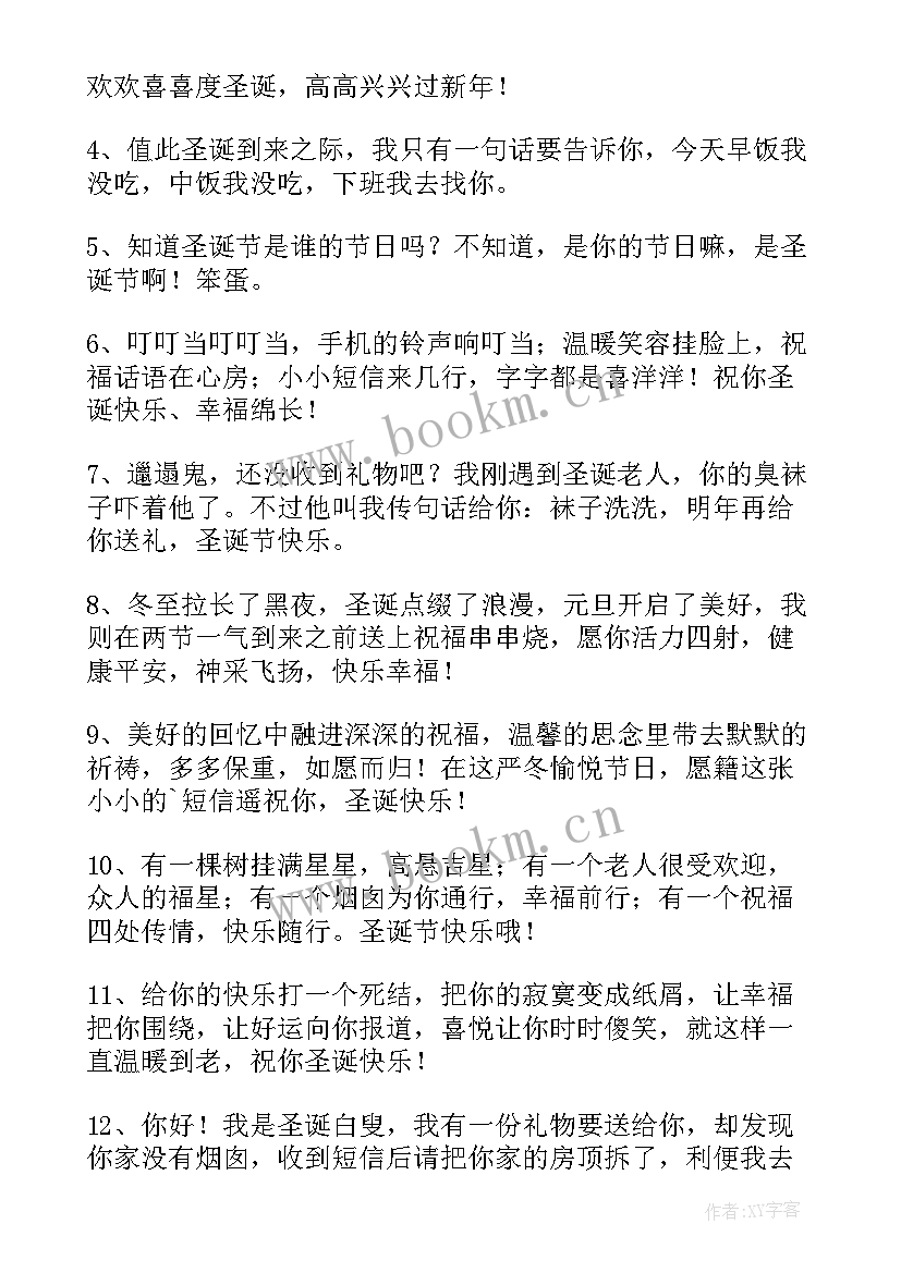 2023年圣诞节祝幼儿园的话语 圣诞节幼儿园老师贺卡祝福语(优质8篇)