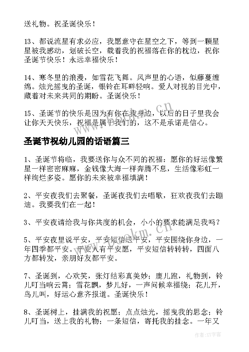 2023年圣诞节祝幼儿园的话语 圣诞节幼儿园老师贺卡祝福语(优质8篇)