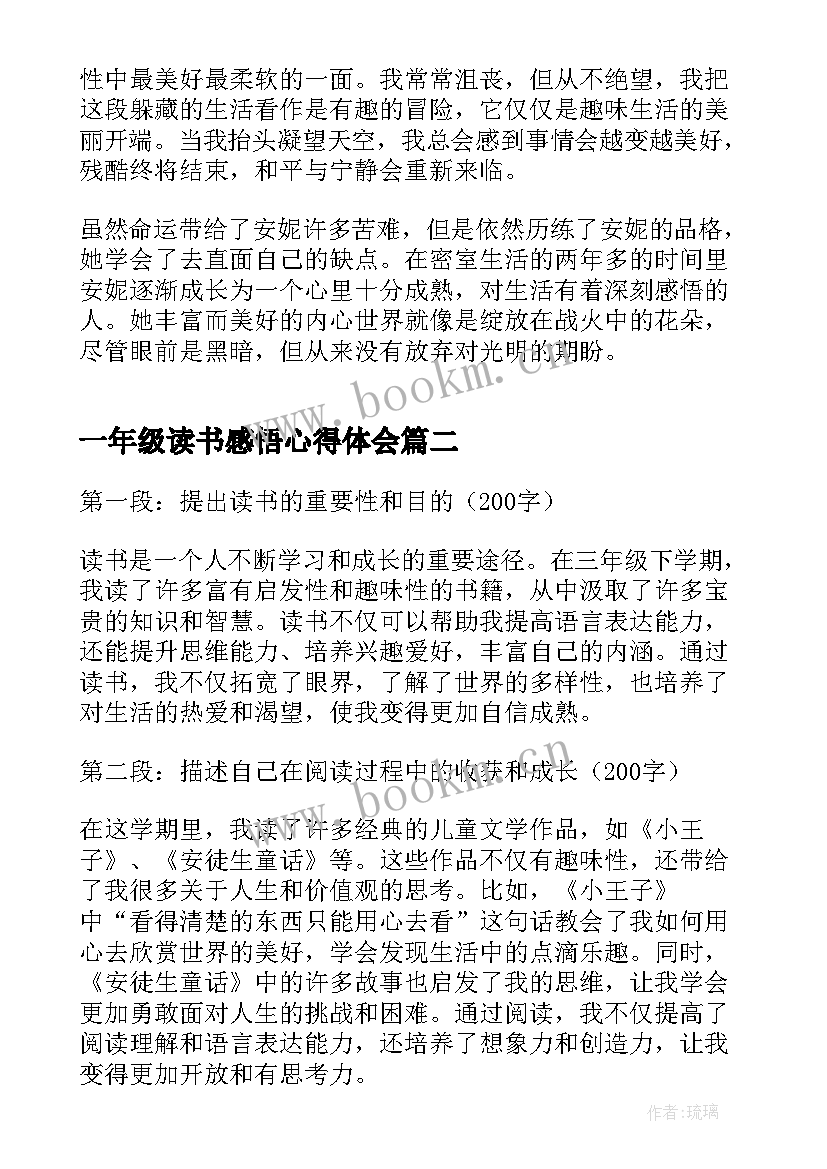 一年级读书感悟心得体会(大全19篇)