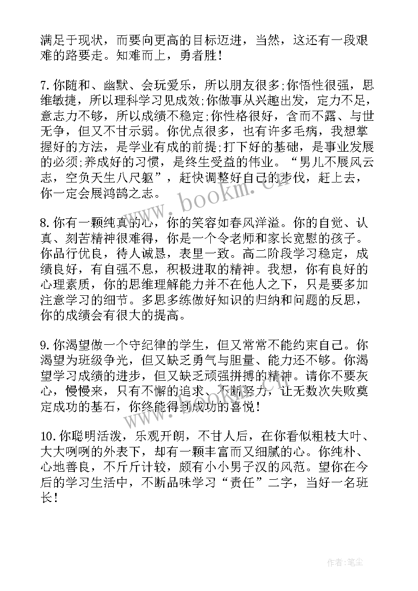 2023年班主任期末评 七年级学生期终班主任评语初中生评语(模板8篇)