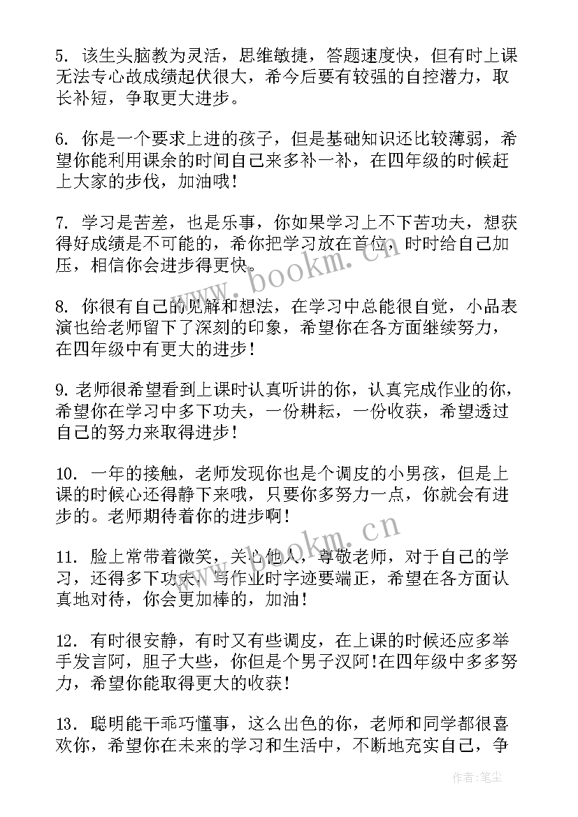 2023年班主任期末评 七年级学生期终班主任评语初中生评语(模板8篇)