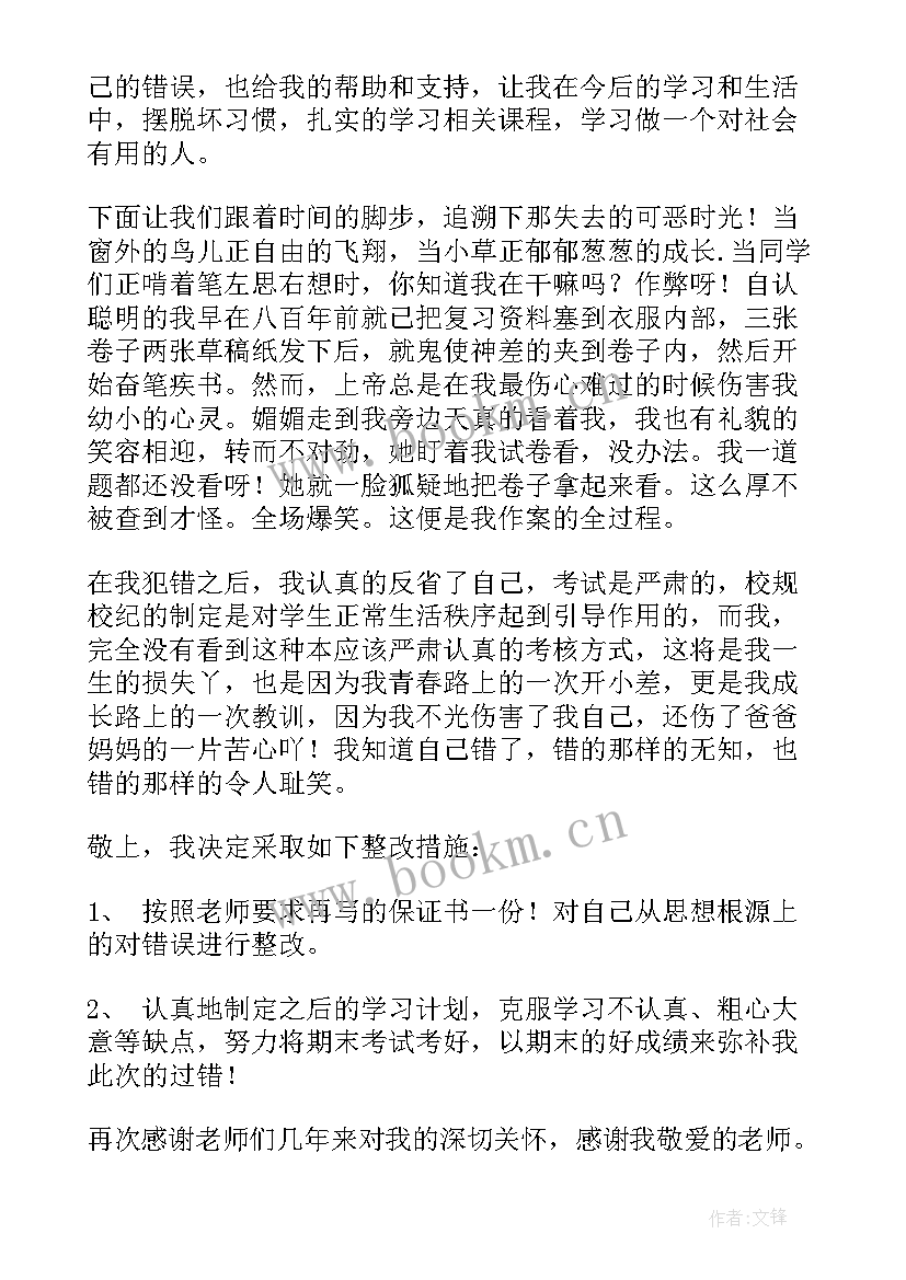 2023年高中作弊检讨书 考试作弊检讨书高中(模板13篇)