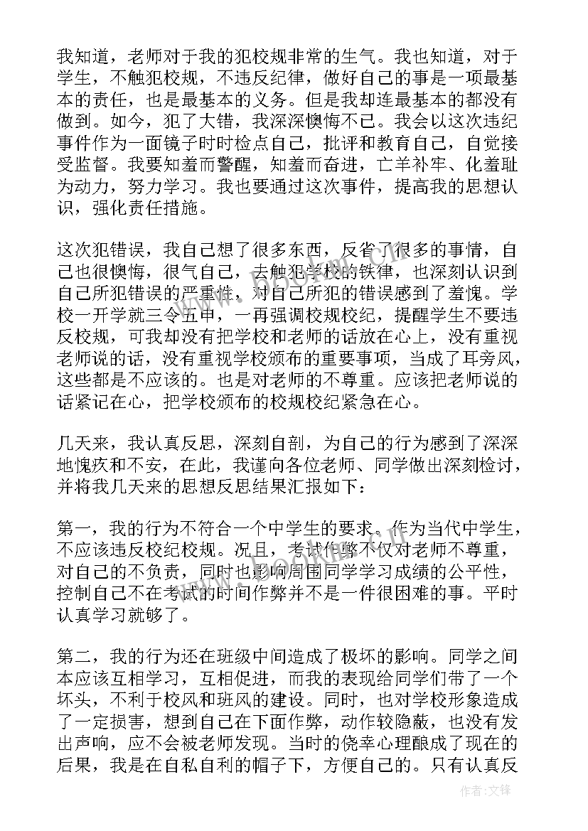 2023年高中作弊检讨书 考试作弊检讨书高中(模板13篇)