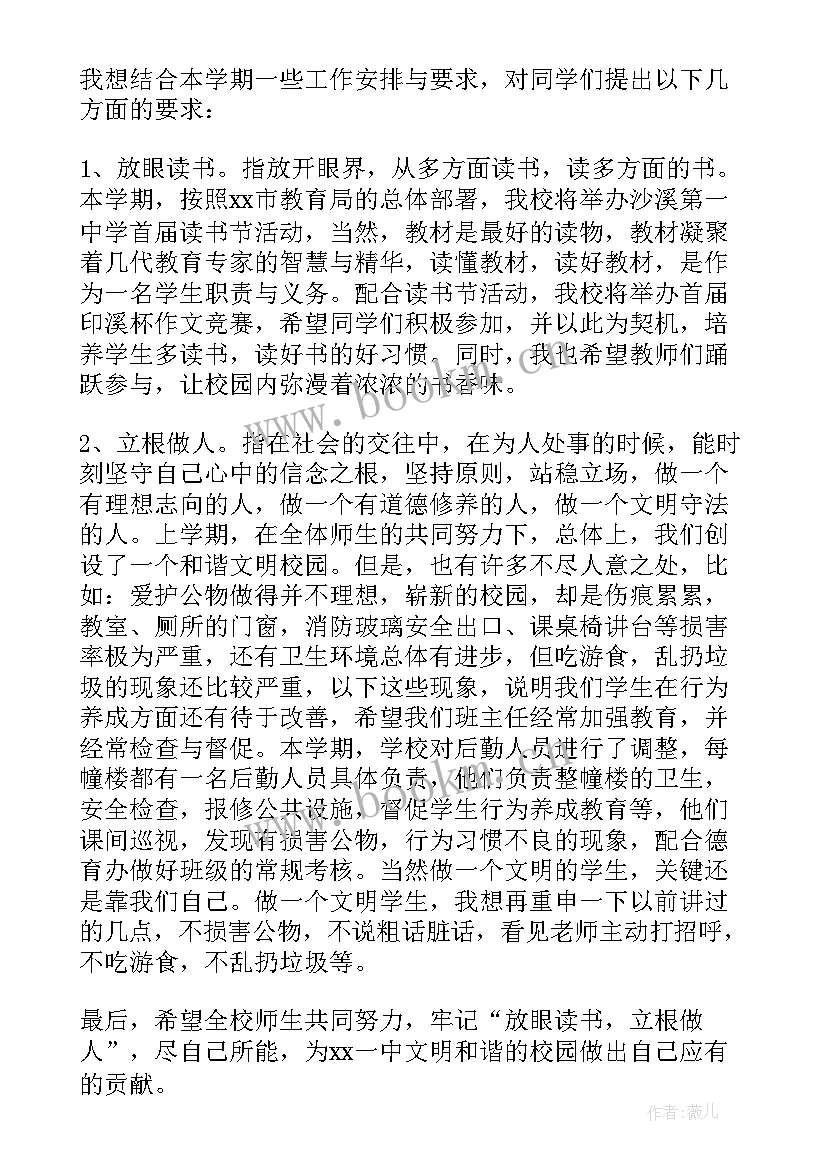 中专学校开学典礼校长讲话稿(模板9篇)