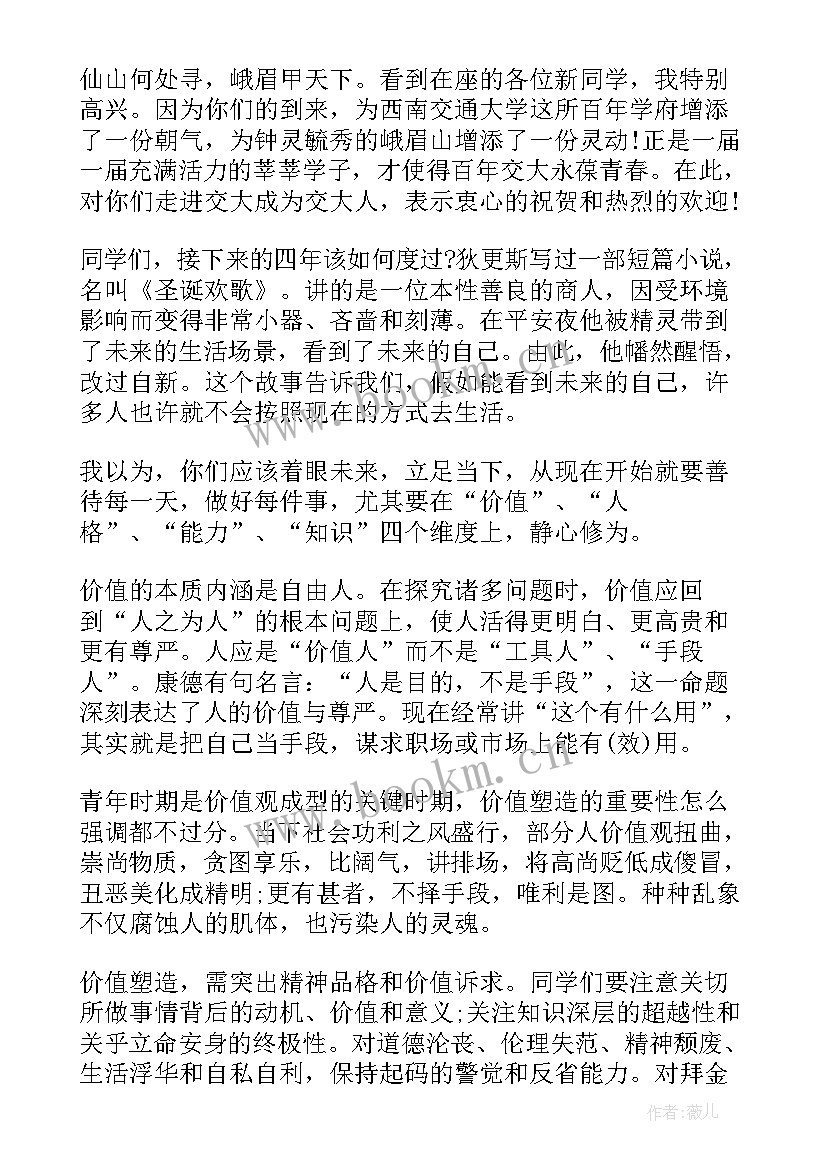 中专学校开学典礼校长讲话稿(模板9篇)