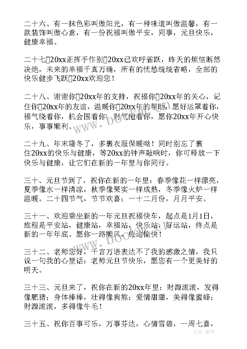 2023年祝福朋友元旦快乐的祝福语 元旦快乐的祝福语(大全16篇)