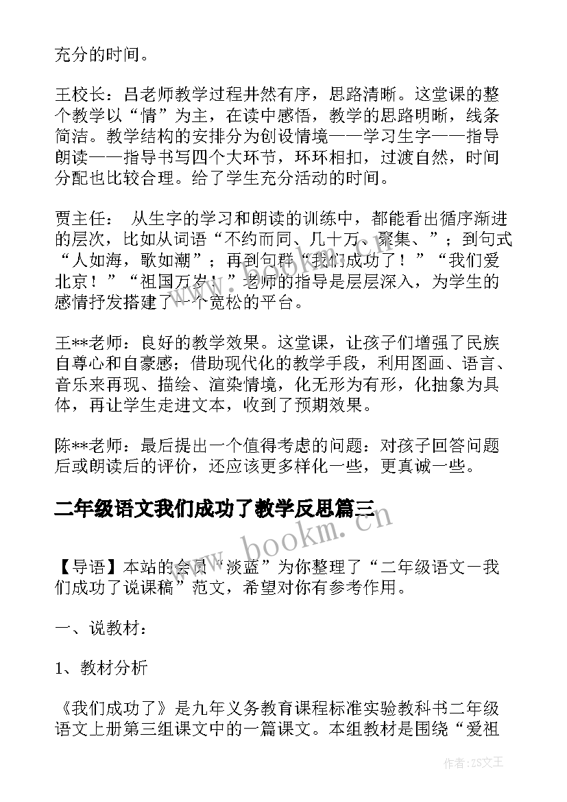 2023年二年级语文我们成功了教学反思(汇总8篇)