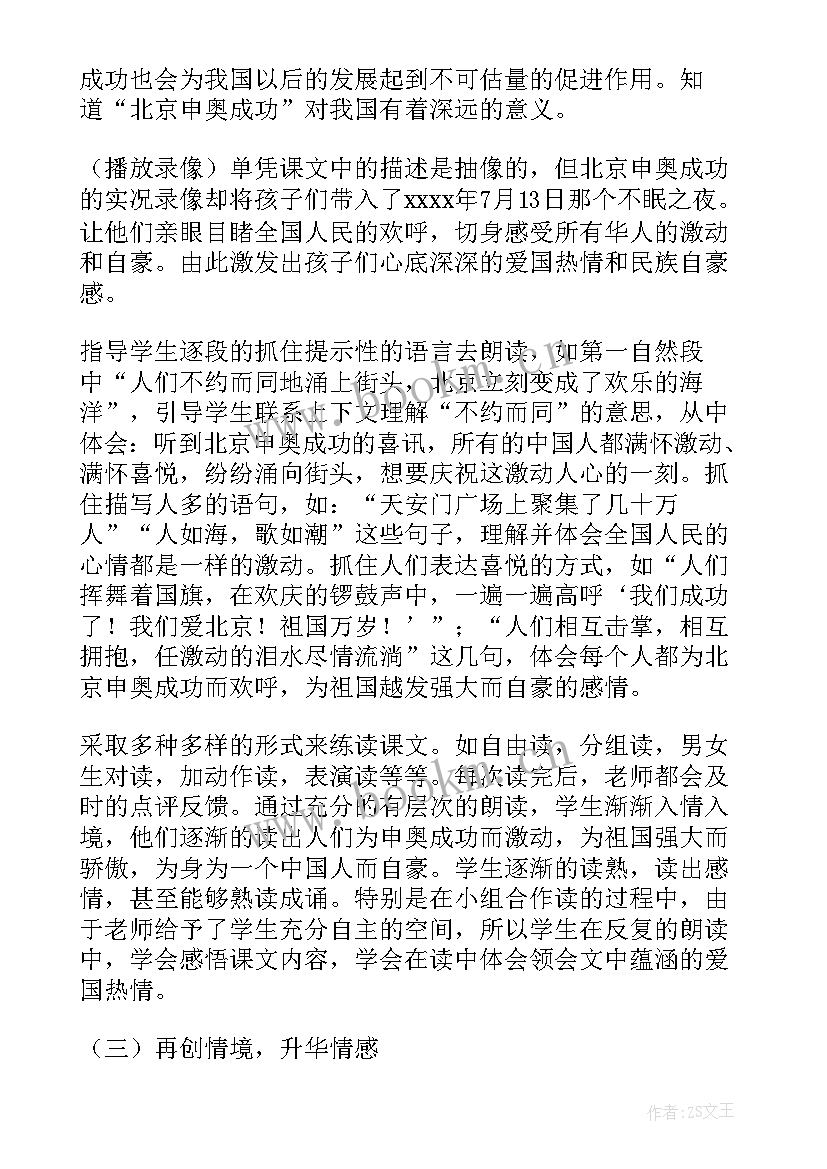 2023年二年级语文我们成功了教学反思(汇总8篇)