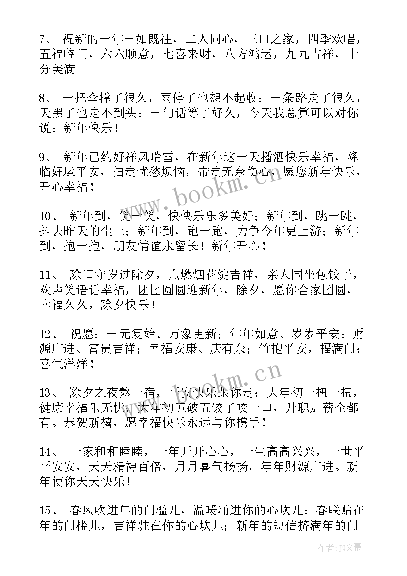 最新给老板祝福语 对老板新年祝福语(模板13篇)