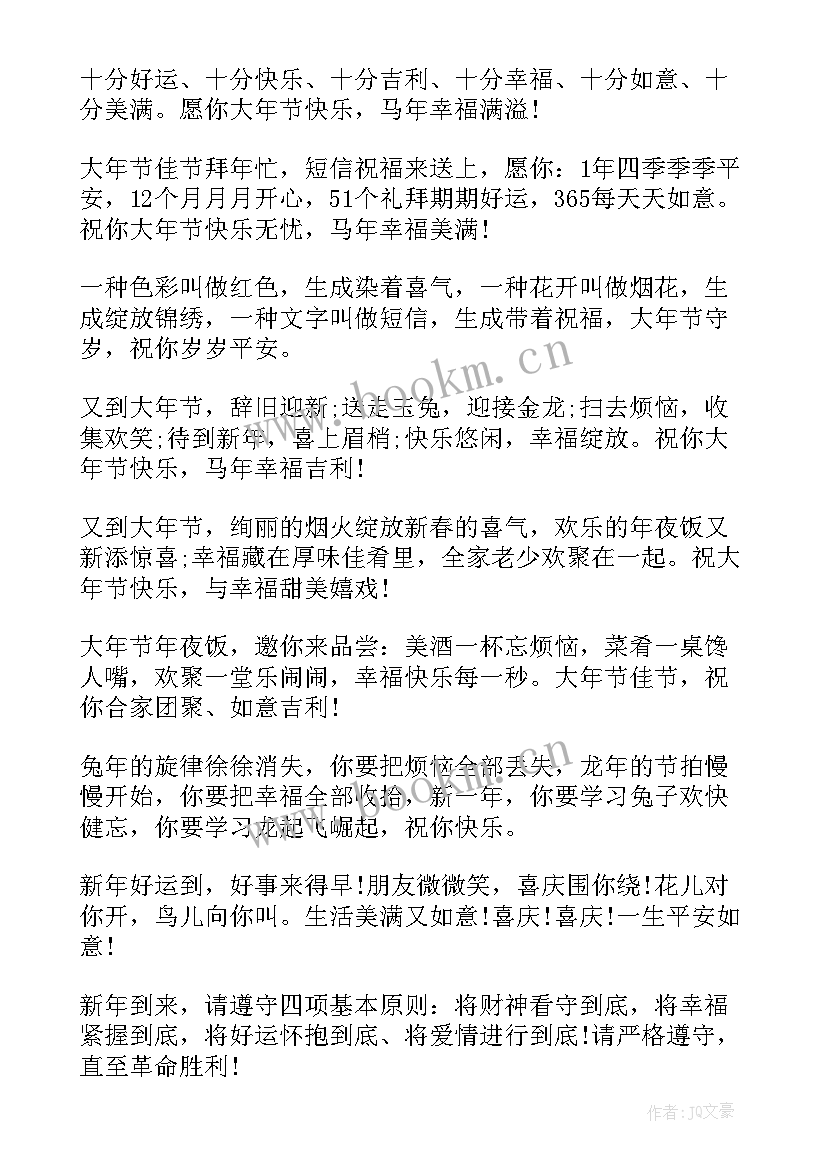 最新给老板祝福语 对老板新年祝福语(模板13篇)