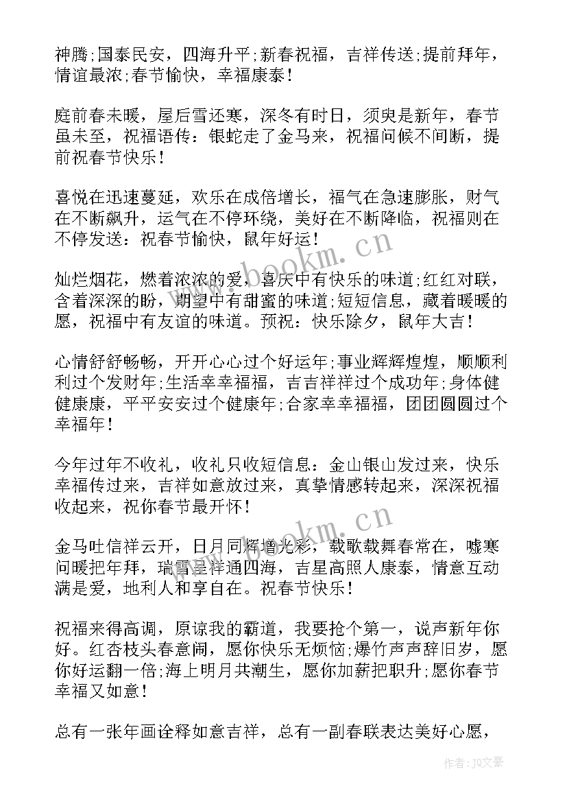 最新给老板祝福语 对老板新年祝福语(模板13篇)