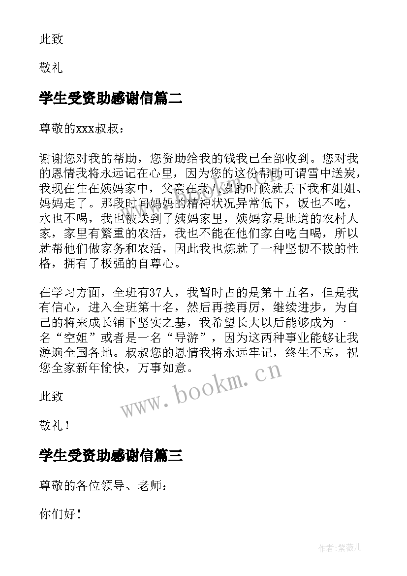 2023年学生受资助感谢信 小学生受资助感谢信(优秀14篇)