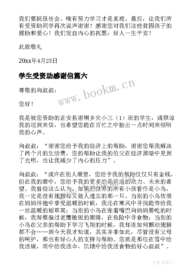 2023年学生受资助感谢信 小学生受资助感谢信(优秀14篇)