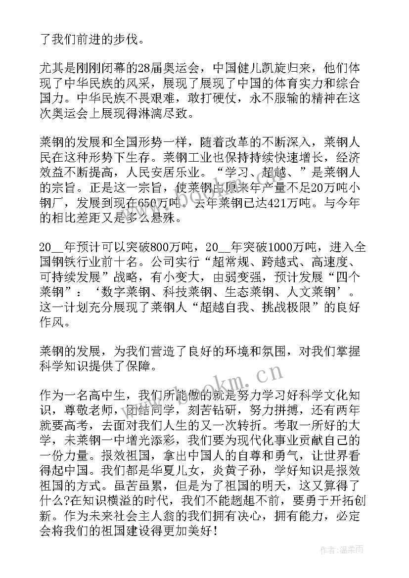 2023年中学生国庆节日 中学生国庆节日记国庆节来临了(模板8篇)