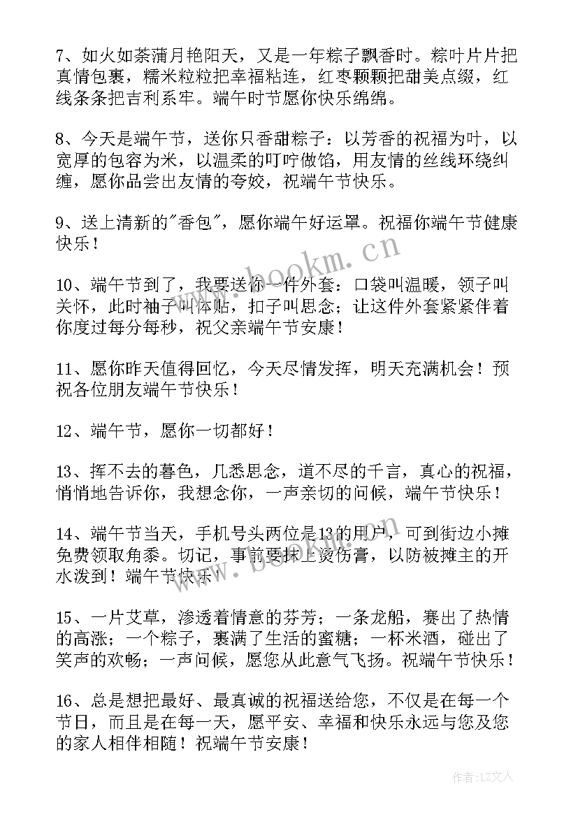 端午节安康祝福语端午节快乐祝福句子简洁 端午节安康祝福语(精选18篇)