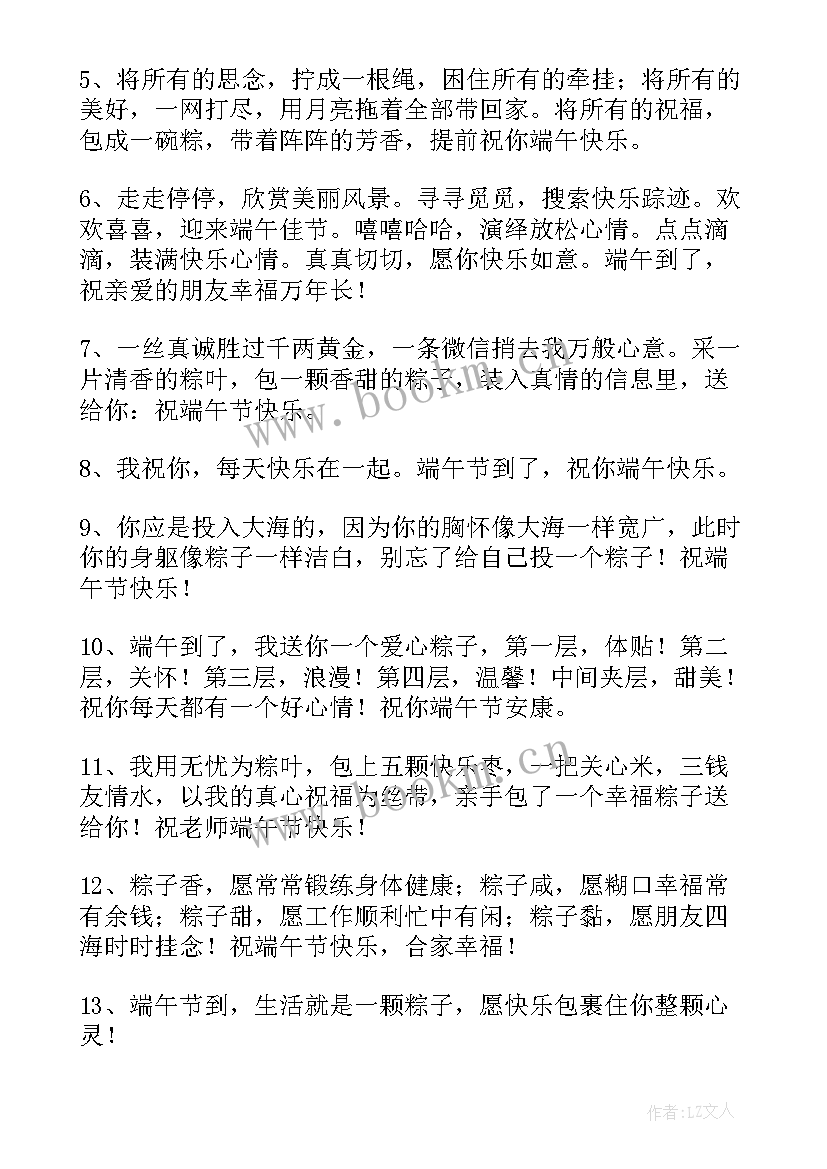 端午节安康祝福语端午节快乐祝福句子简洁 端午节安康祝福语(精选18篇)