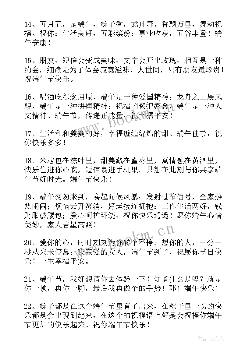 端午节安康祝福语端午节快乐祝福句子简洁 端午节安康祝福语(精选18篇)