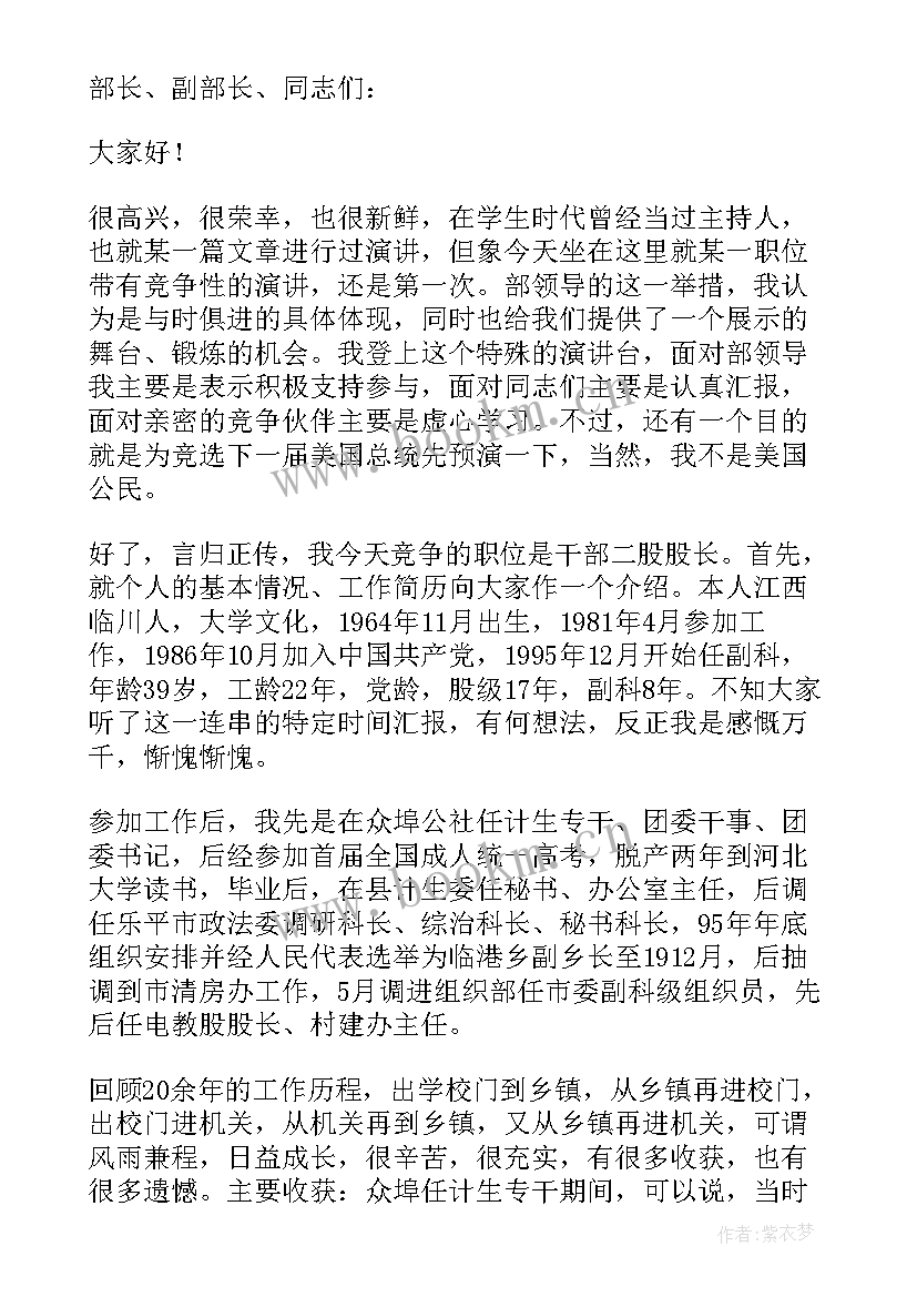 2023年团委会组织部部长竞选稿 团委组织部部长的竞聘演讲稿(通用8篇)