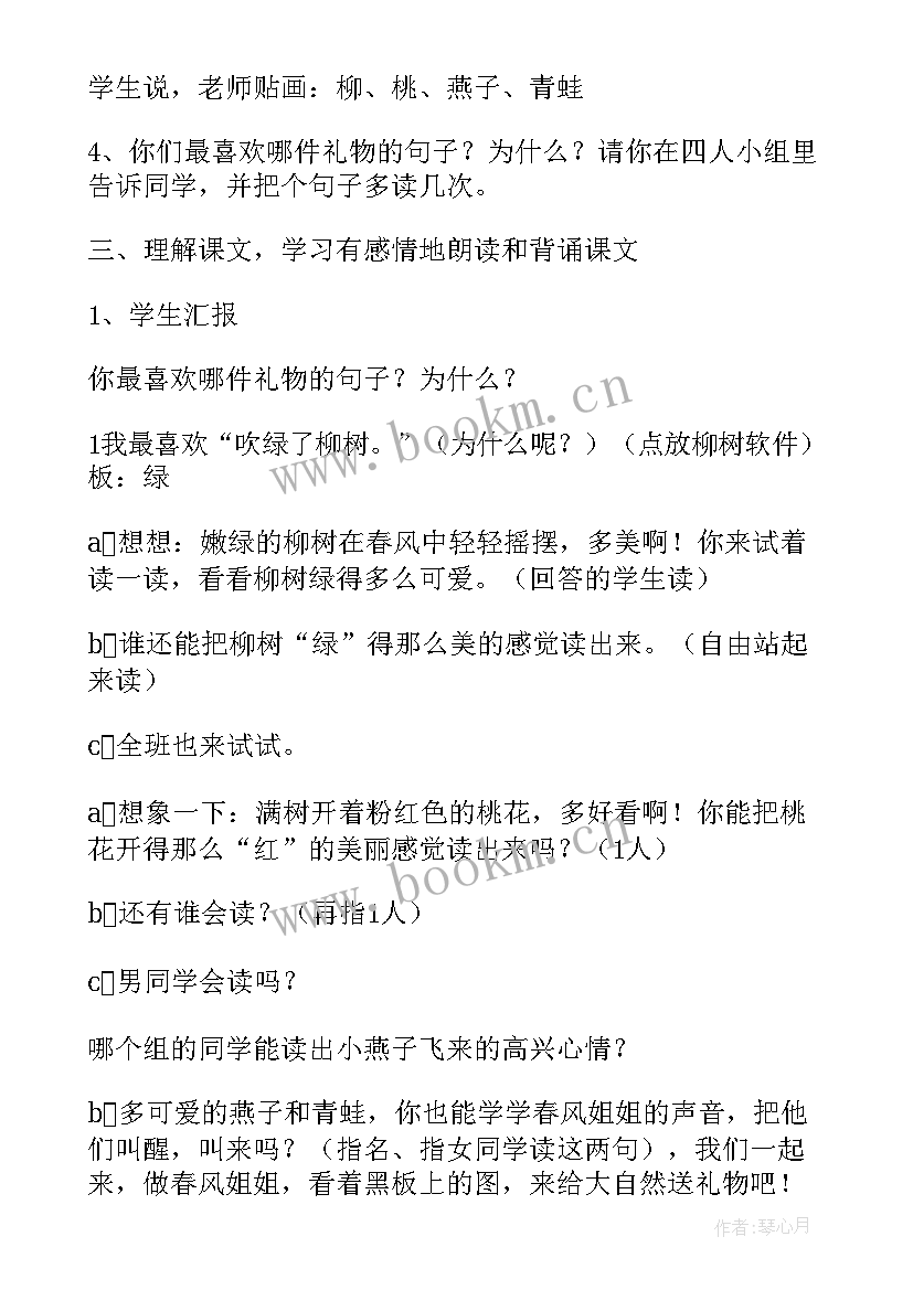 最新春风教案及反思 一年级春风吹教学设计(模板8篇)