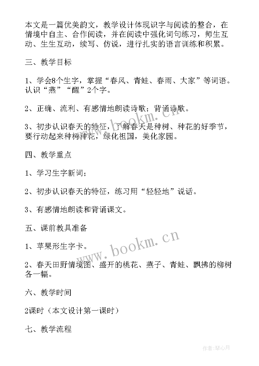 最新春风教案及反思 一年级春风吹教学设计(模板8篇)