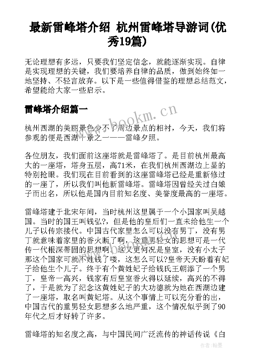 最新雷峰塔介绍 杭州雷峰塔导游词(优秀19篇)