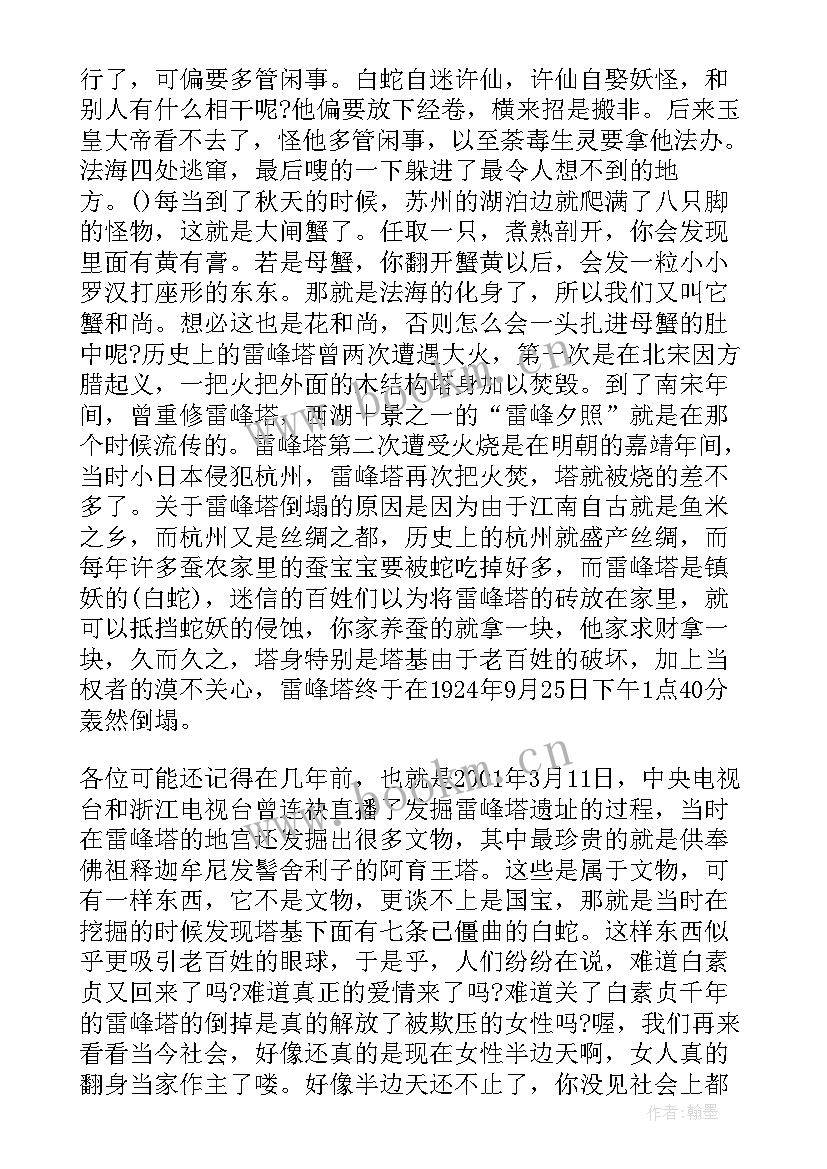 最新雷峰塔介绍 杭州雷峰塔导游词(优秀19篇)