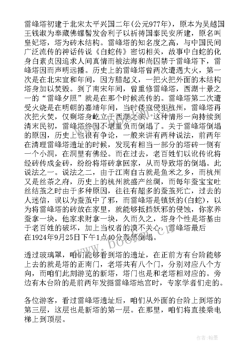 最新雷峰塔介绍 杭州雷峰塔导游词(优秀19篇)