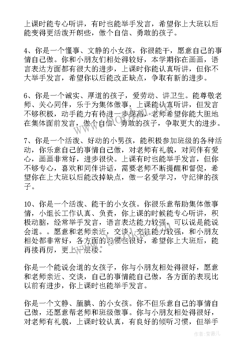 最新给孩子的期末评语(汇总11篇)