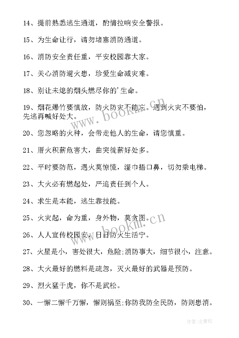 消防安全活动目的 消防安全宣传横幅标语(汇总10篇)