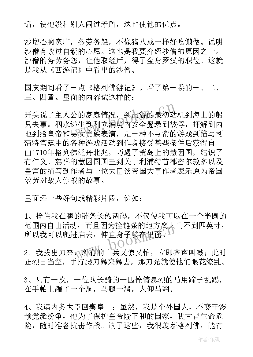 2023年初中读后感西游记 西游记初中读后感(通用13篇)