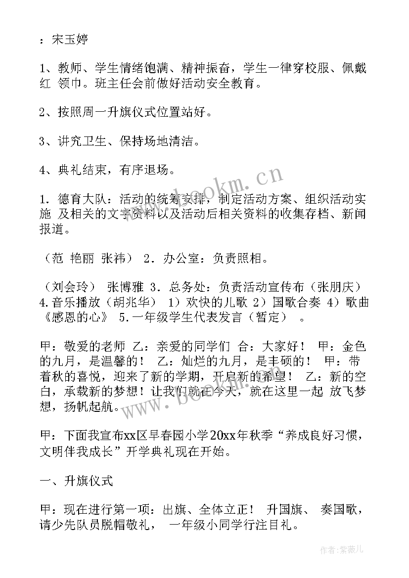 开学典礼活动策划方案 开学典礼活动方案(精选16篇)