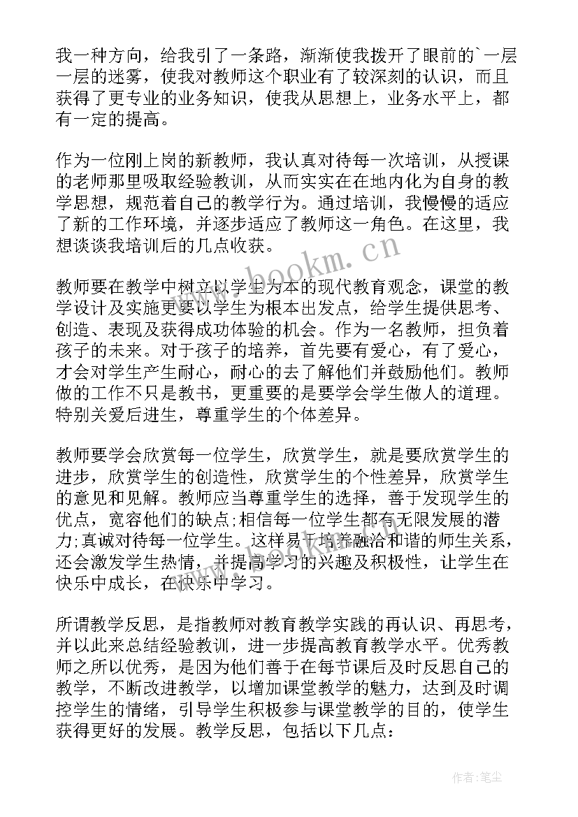 新教师入职培训内容 新教师入职培训总结(通用13篇)