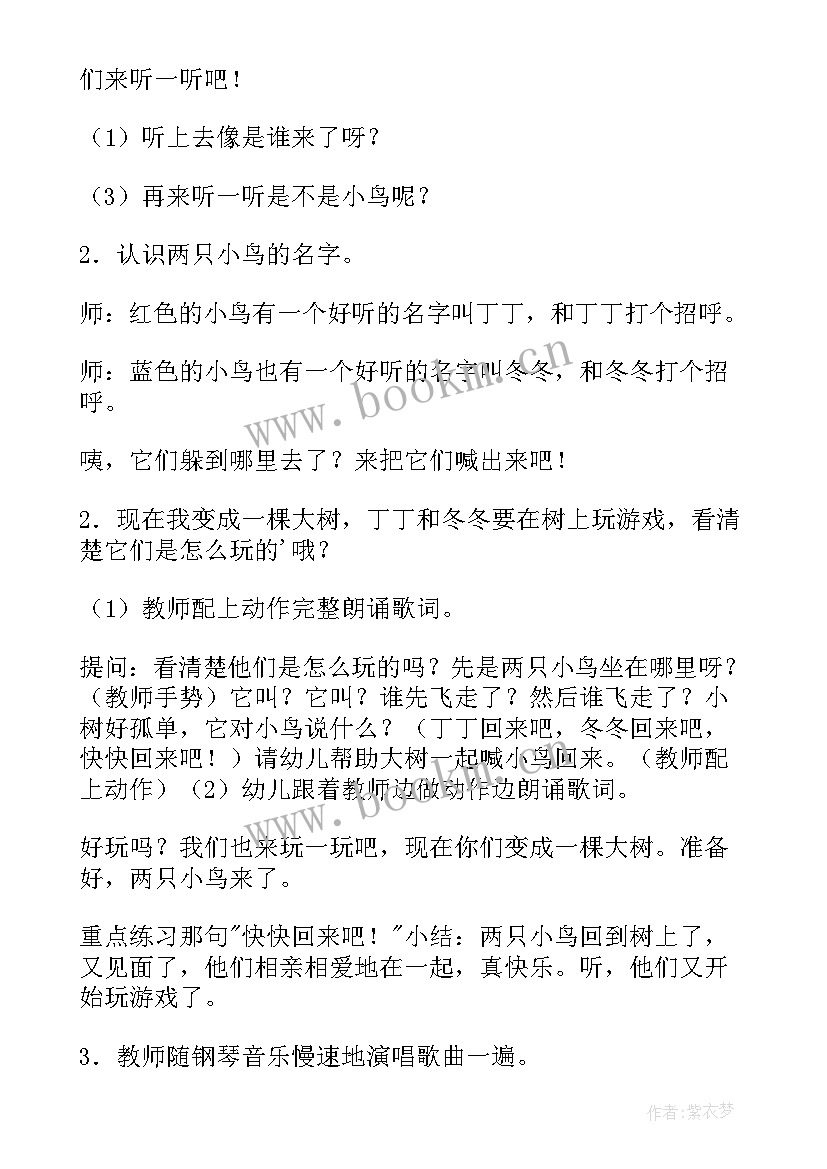 最新幼儿园小班游戏教案狼和小兔设计意图(汇总16篇)