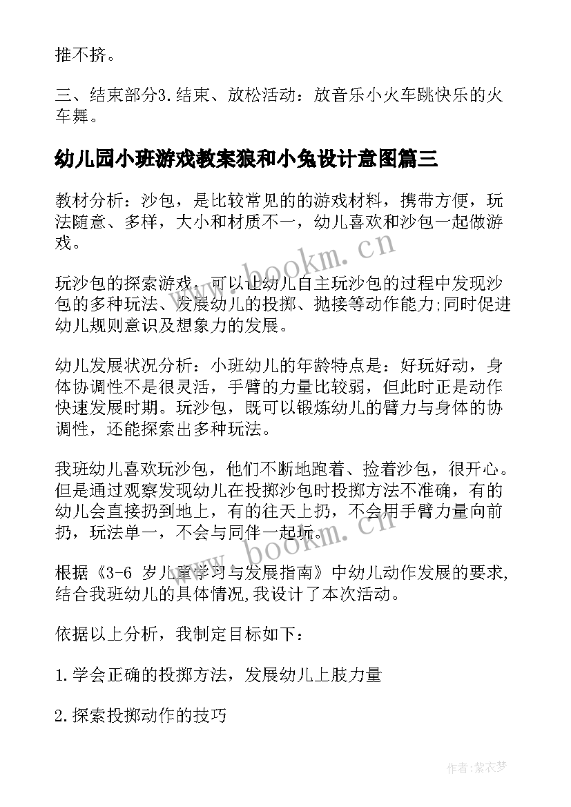 最新幼儿园小班游戏教案狼和小兔设计意图(汇总16篇)