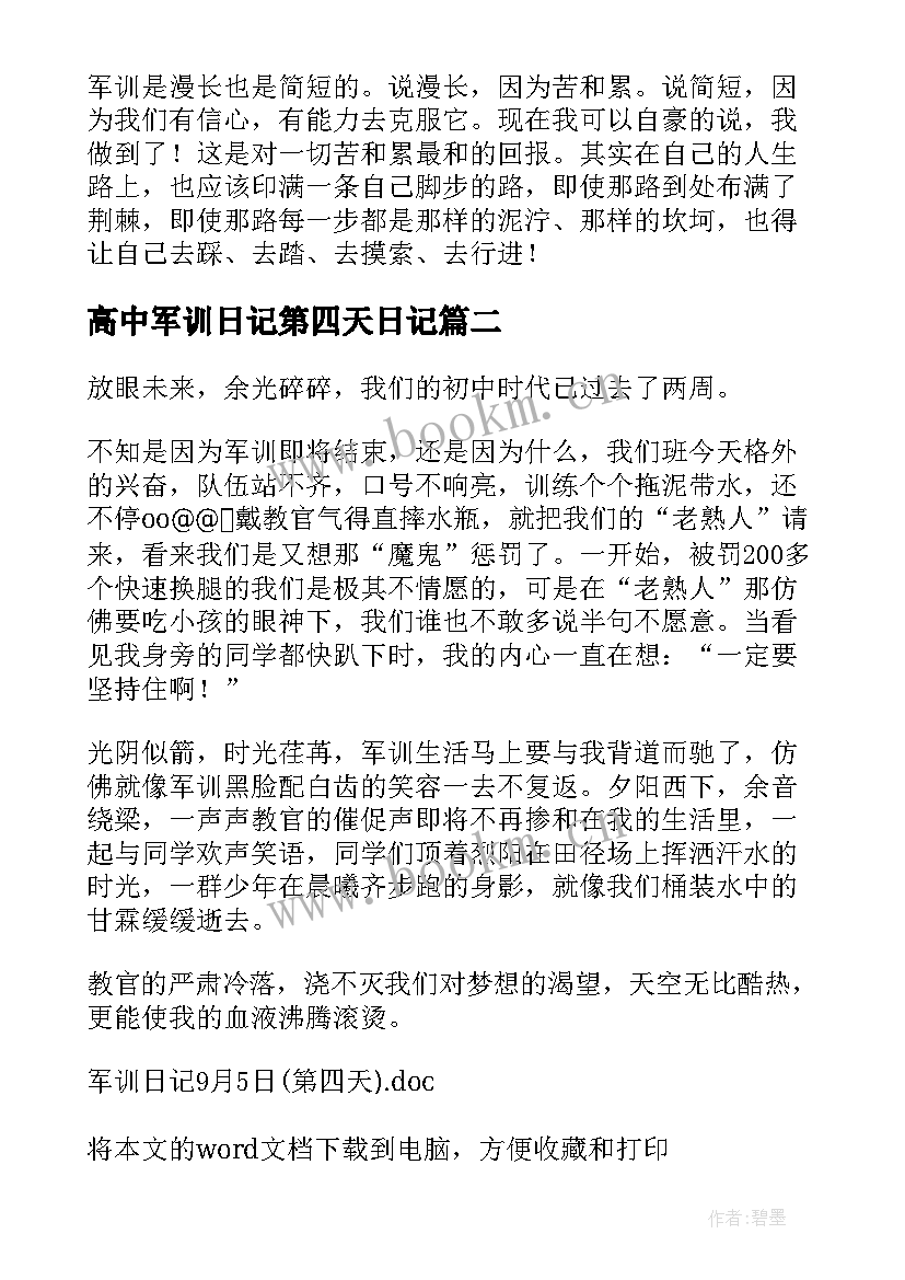 最新高中军训日记第四天日记 高中军训第四天感悟(大全9篇)