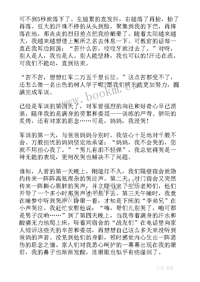 最新高中军训日记第四天日记 高中军训第四天感悟(大全9篇)