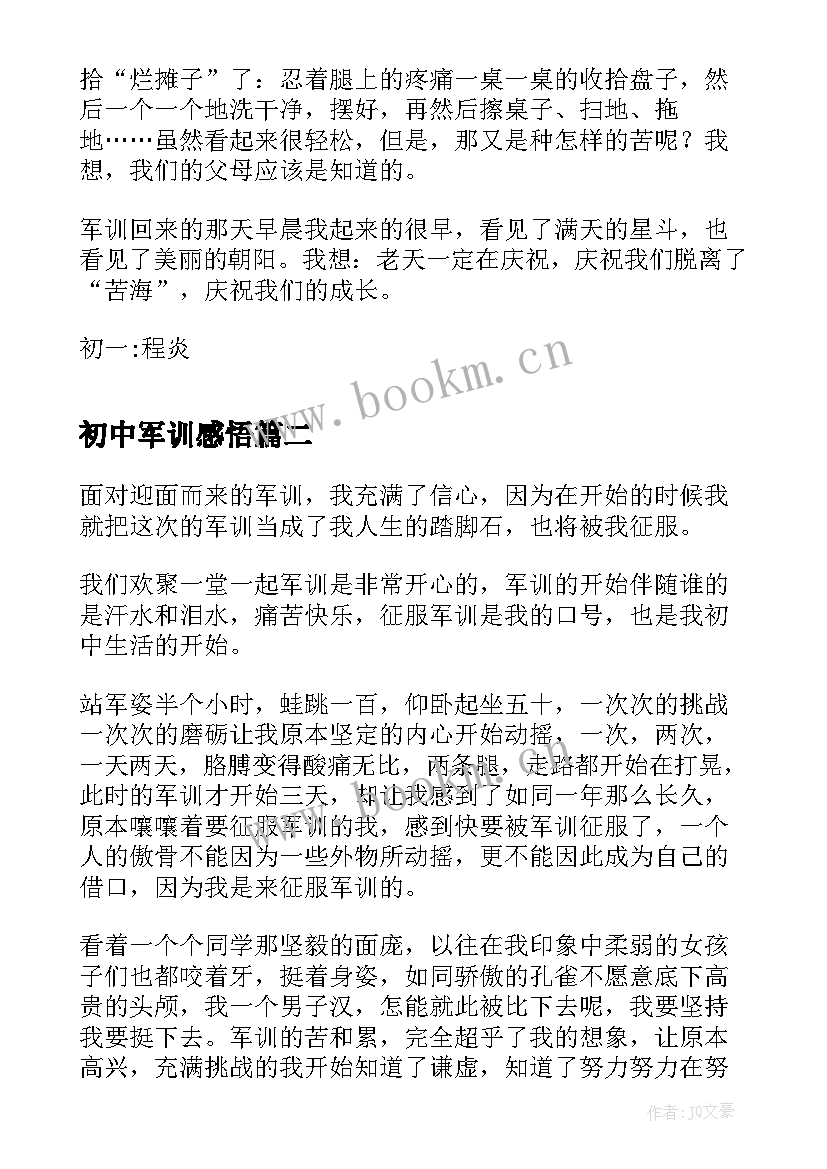 2023年初中军训感悟 初中生的军训感悟(实用13篇)