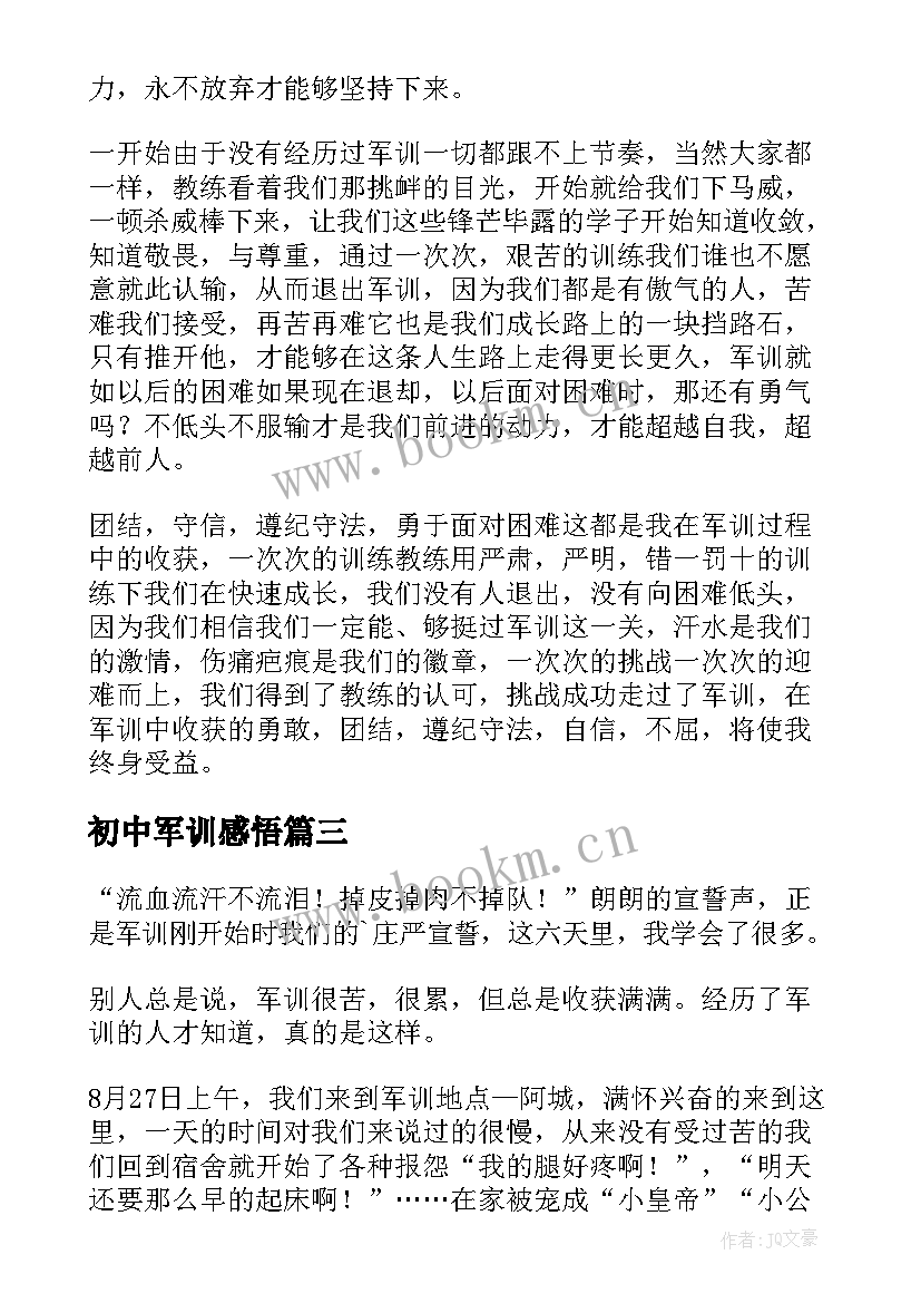 2023年初中军训感悟 初中生的军训感悟(实用13篇)