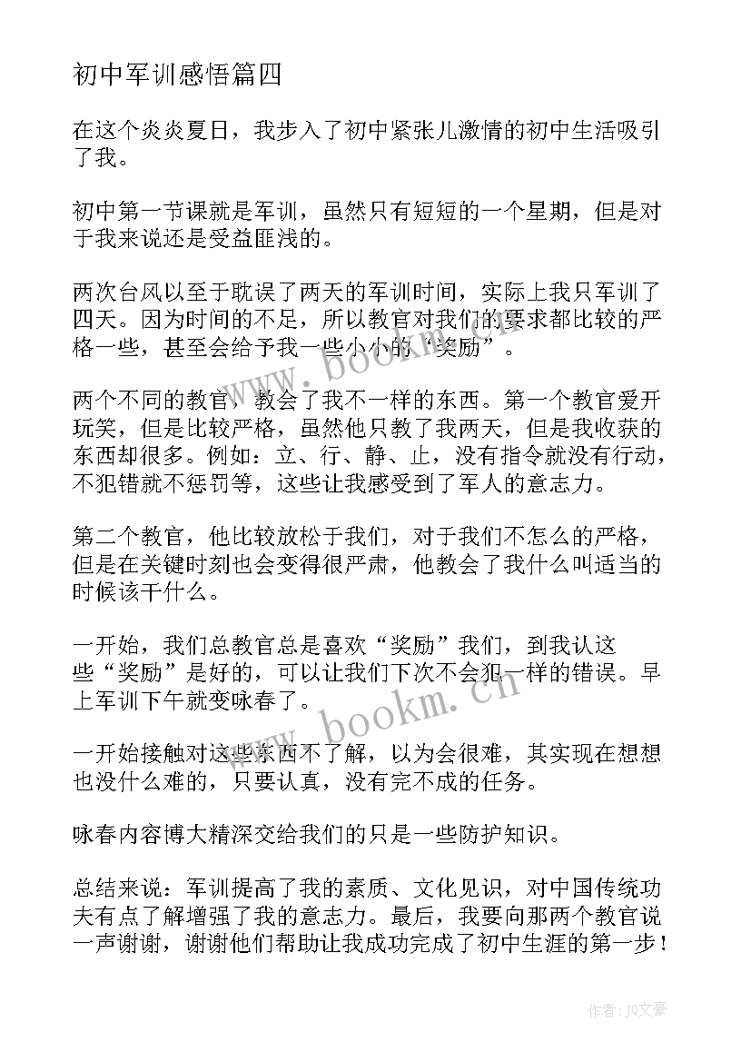 2023年初中军训感悟 初中生的军训感悟(实用13篇)