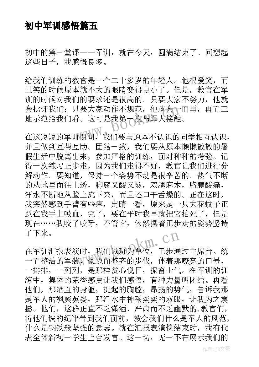 2023年初中军训感悟 初中生的军训感悟(实用13篇)